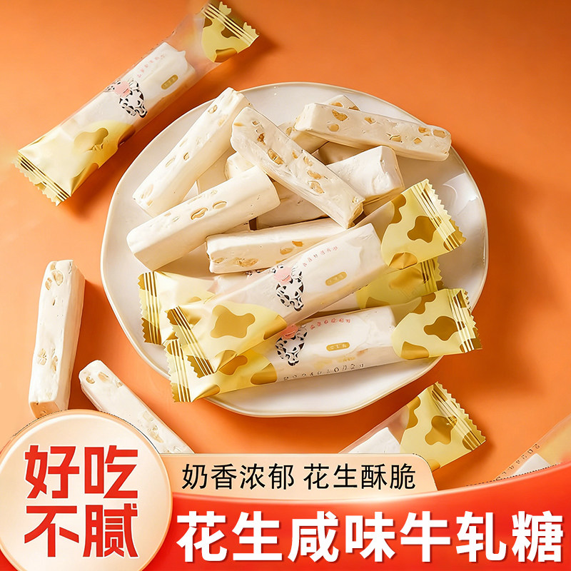 花生咸味牛轧糖正宗饼干手工雪花酥老式喜糖果台湾风味官方旗舰店