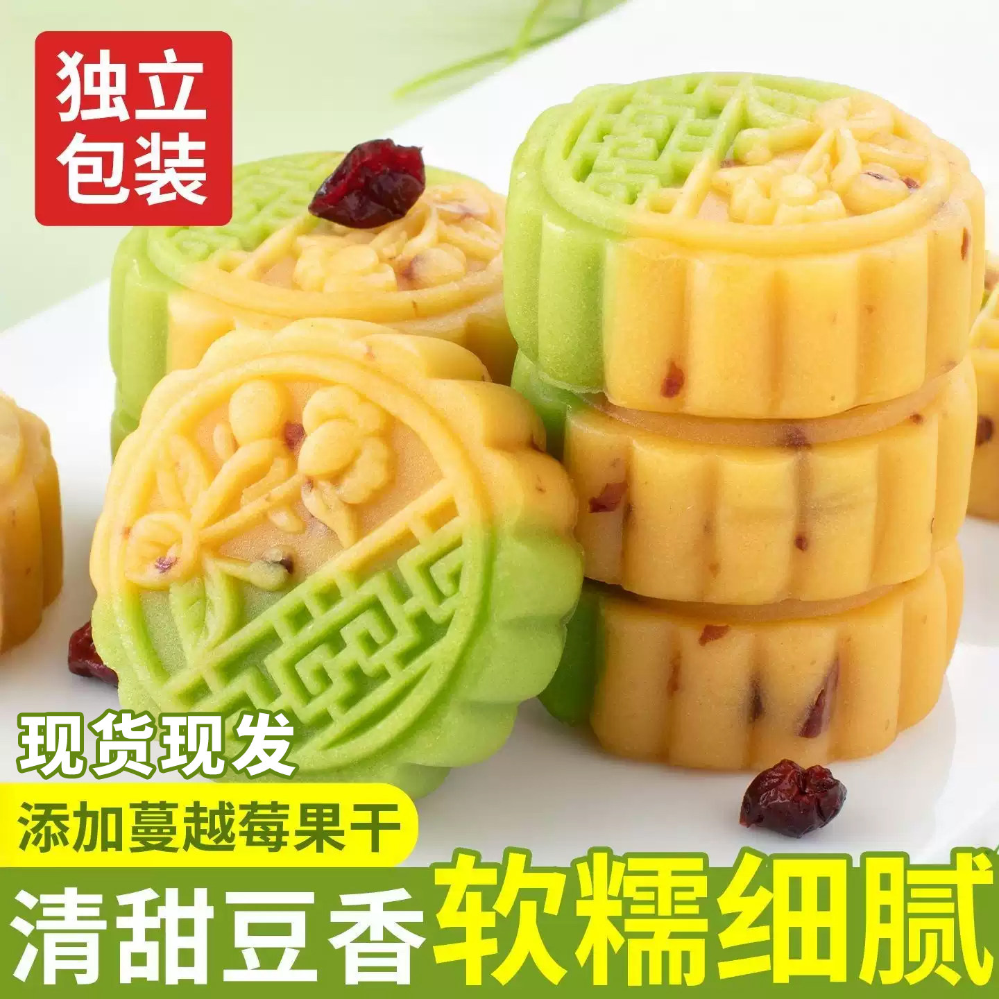 双色蔓越莓绿豆糕手工网红零食图片