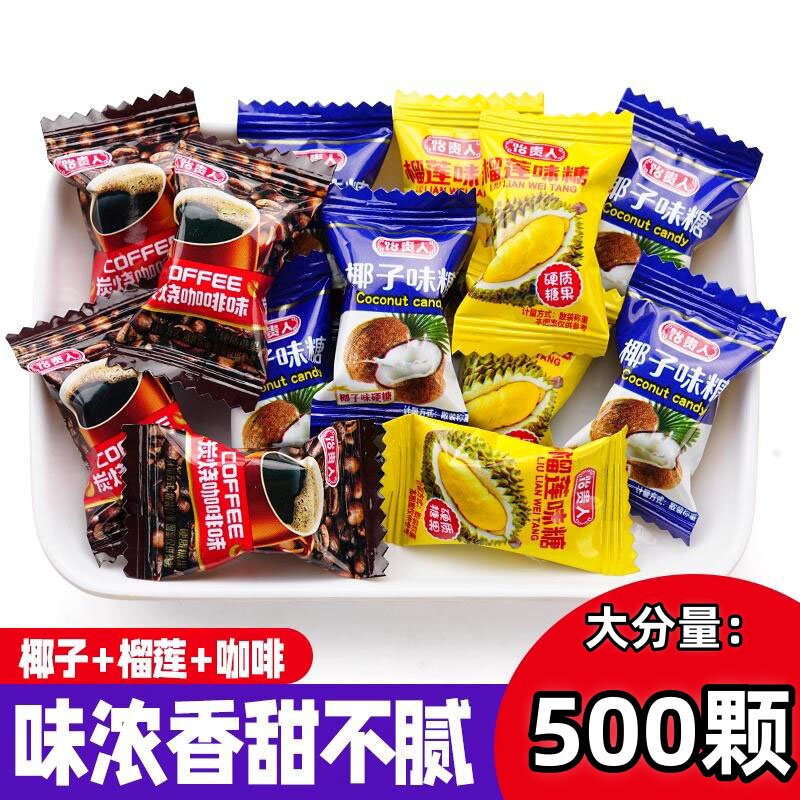 榴莲糖椰子糖水果味硬糖咖啡糖多味混装休闲喜糖散装糖果整箱批发