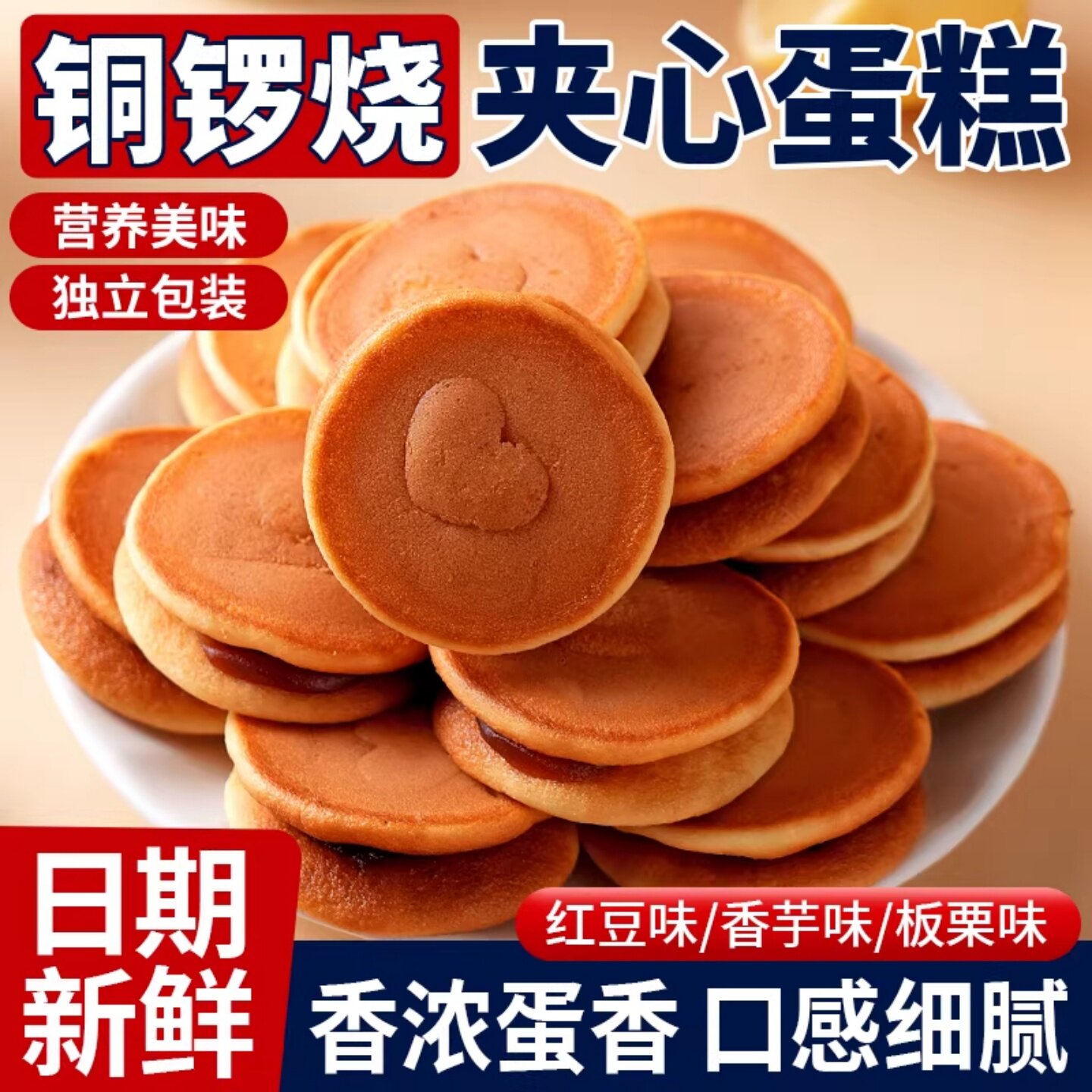 夹心铜锣烧香芋红豆蛋糕面包独立包装官方旗舰店大个零食整箱年货