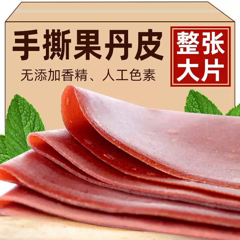 果丹皮山楂卷官方旗舰店无糖无添加老式山楂制品孕妇小零食独立装