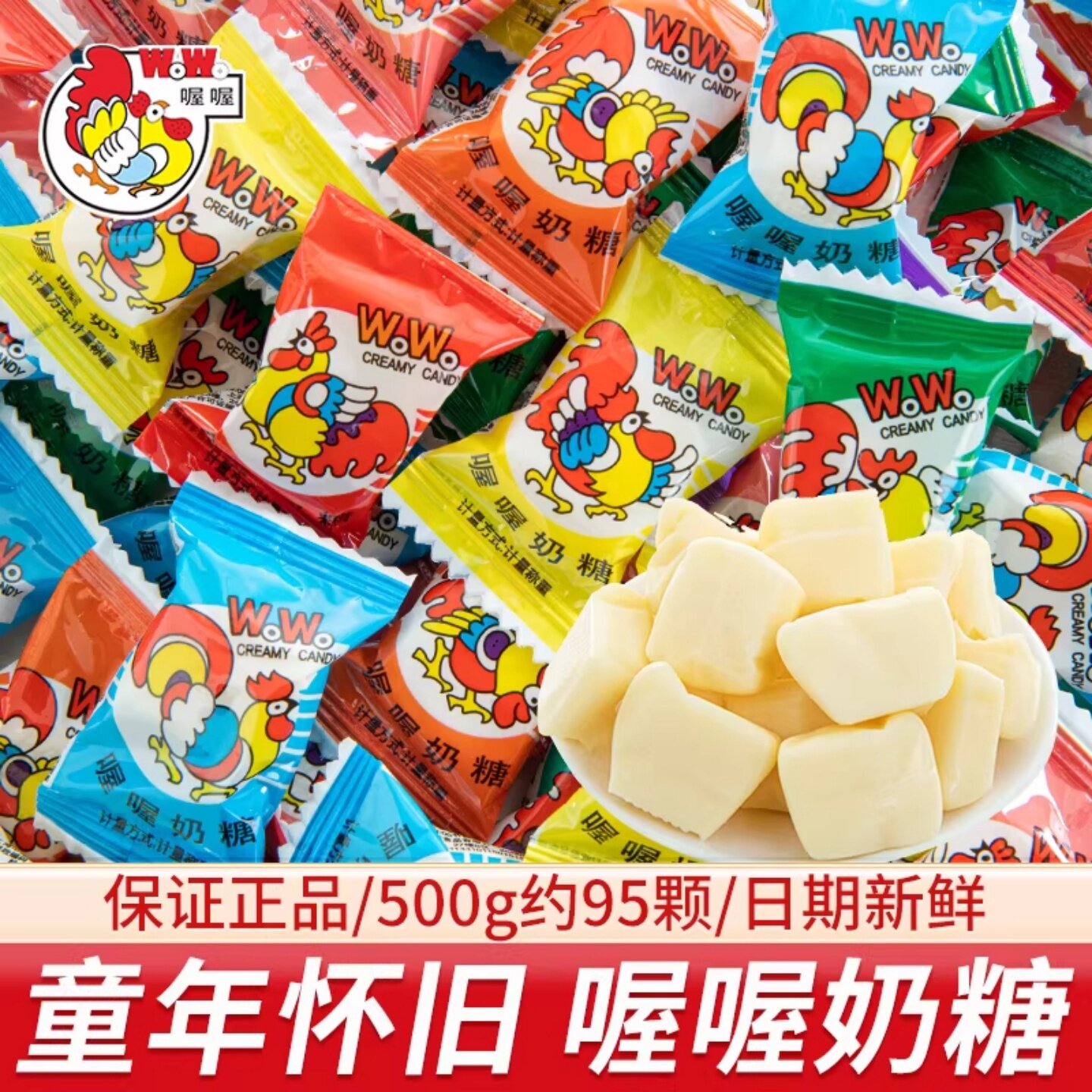 喔喔奶糖上海经典wowo大公鸡喜糖果整箱批发儿童零食品正品旗舰店