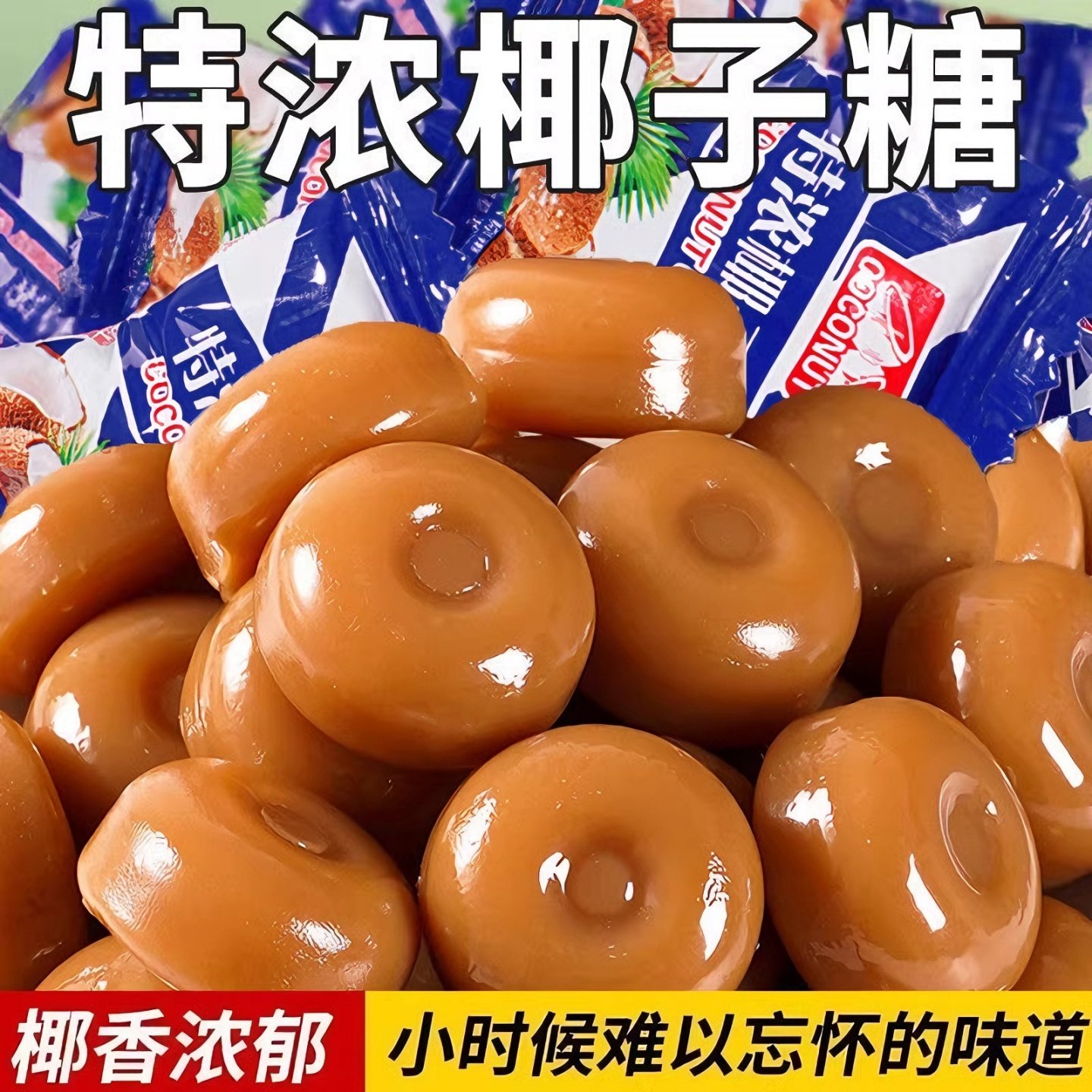 正宗椰子糖榴莲糖咖啡糖特浓水果糖果硬喜糖老式传统散装批发年货