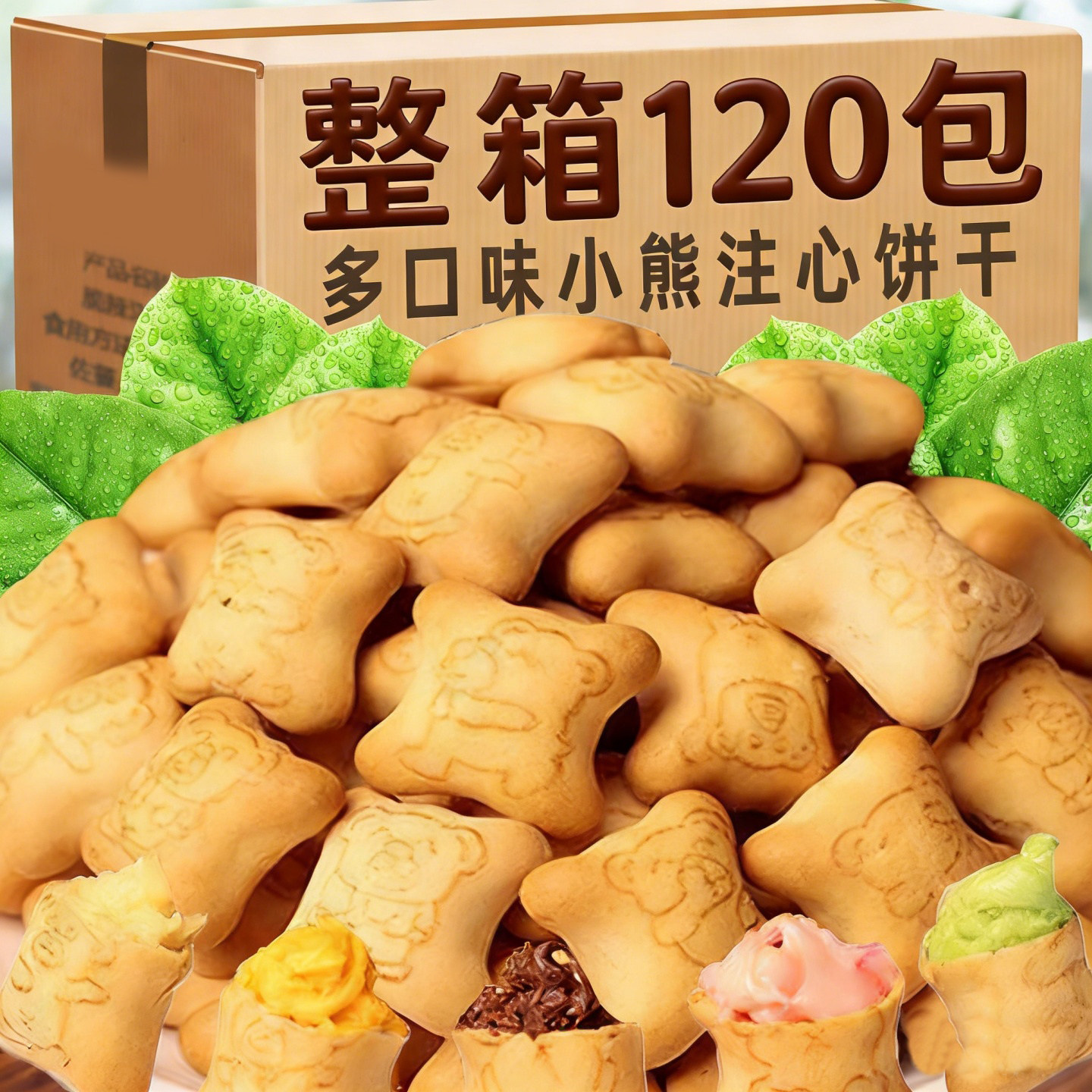 小熊饼干酥性饼干网红休闲零食好吃的早餐糕点熊仔饼儿童代餐饼干