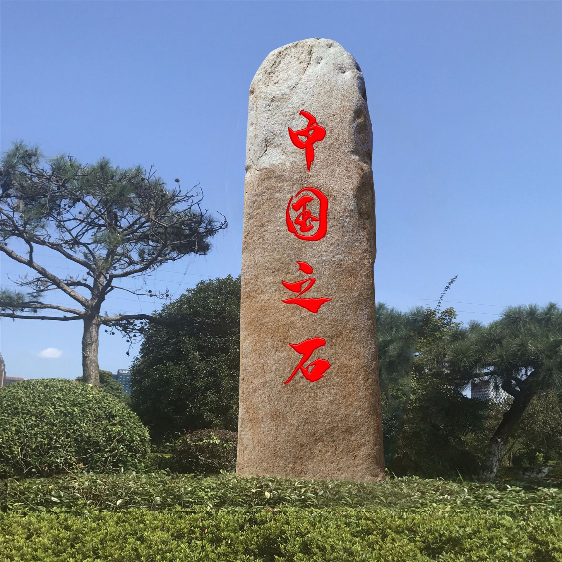 刻字石头花岗岩门牌石园林景观石大石头设计天然石园林景观装饰