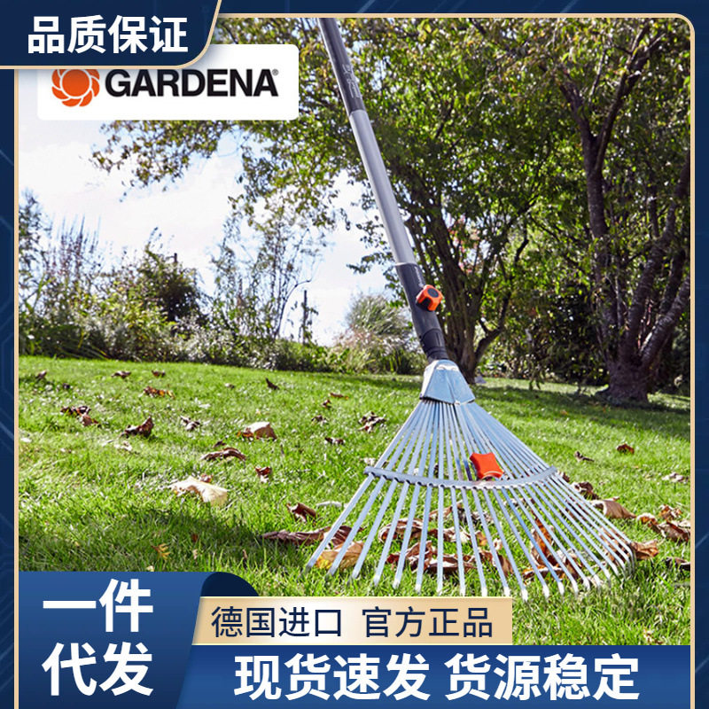 德国进口嘉丁拿GARDENA可伸缩花园园艺落叶耙搂草耙园林枯草耙子