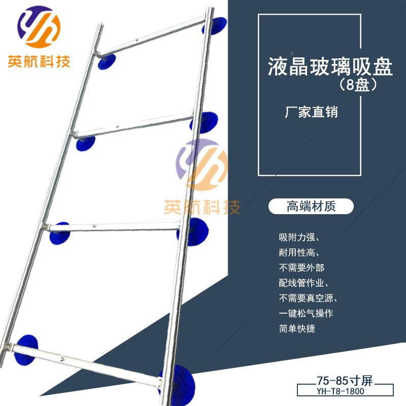 英航伸吸盘75-95寸8盘显示屏搬运缩拆液晶YH-T8电视屏幕可玻璃吸