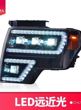 专用于福特猛装禽F1改50大灯总成09水-14款福特猛禽LED大灯日行灯