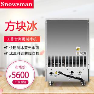 上海雪人蓝工作台制冰机BT-00-833商用水53913吧方形块冰40-1光50