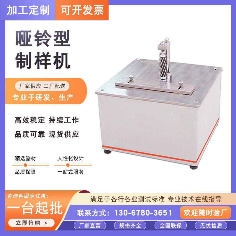 塑料电动哑铃制样机 非金属材料哑铃制样机 自动哑铃型制样机