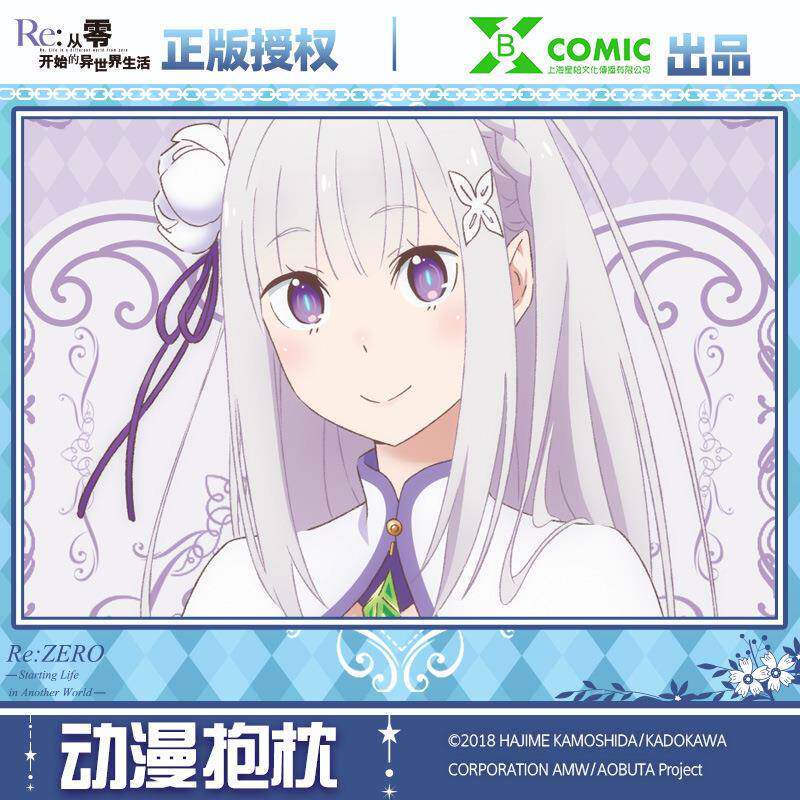 零星从开柏始的异世界生活等身抱枕套姆艾IIL米莉亚高密度缎蕾面