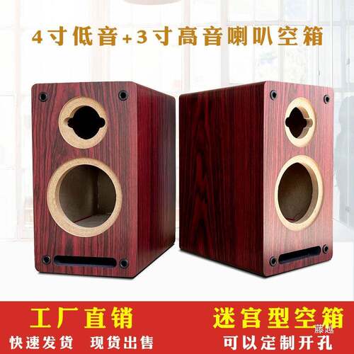 4频寸音5寸可开孔二401-4+3分箱空体木箱质迷宫书架音响高低音喇