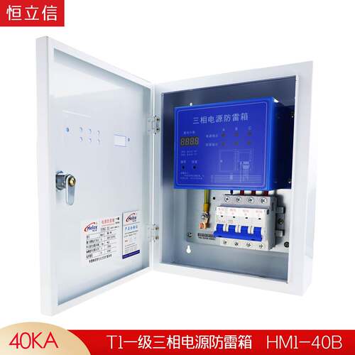 立信3480V一恒级YXD电源防雷箱0KAT1410/350浪涌保护避雷箱HM1-0B