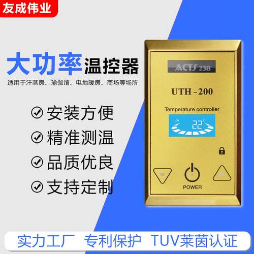 UTH-制膜200210220大功率WFA电地暖温控器电热控温育馆温体度控器