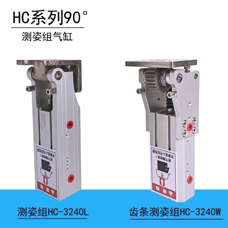 机械配件铰链侧姿缸齿条侧姿组MSL组HC/3240/4040/手W气缸9气0度