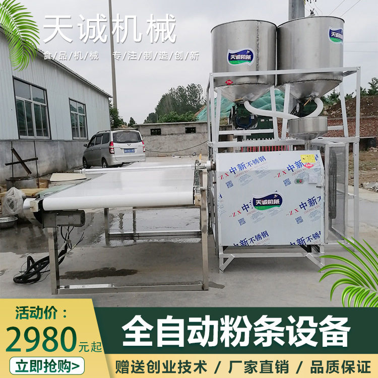 天诚牌新型自熟红薯粉条机 商用多功能米粉米线机
