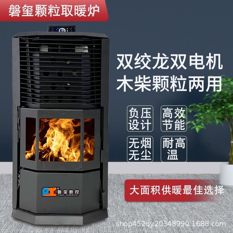 用器25新款磐玺尊智享能取暖颗粒木材两用采暖炉家用商真火取000