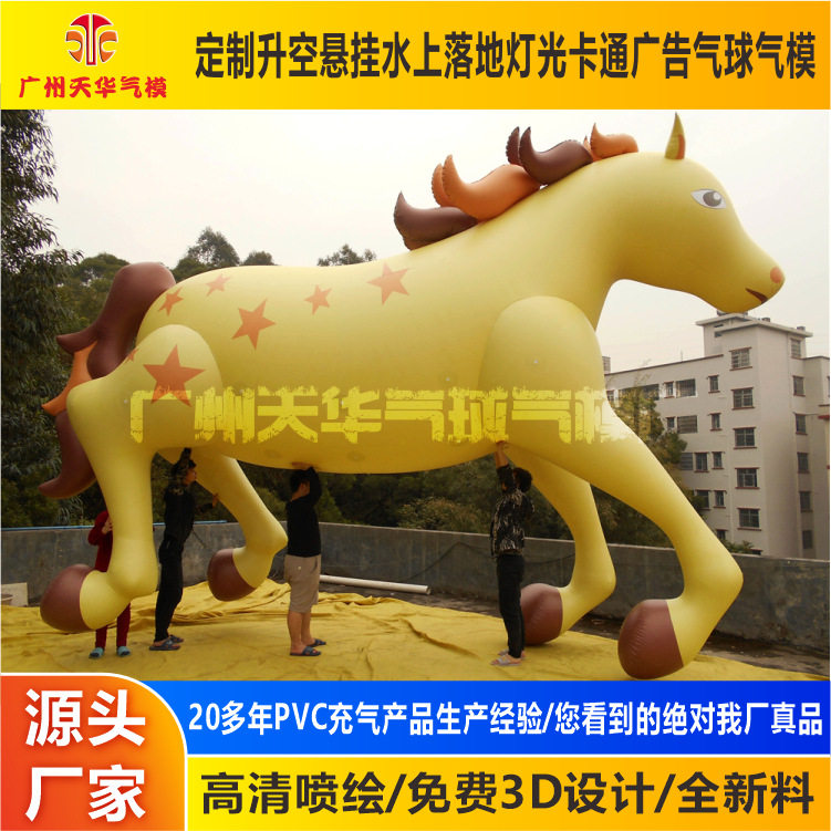 定 制大号pvc充气马空飘气球广告宣传仿真氦气升空马气模户外造型