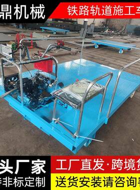 铁路专用道施车143YFS5轨道轨铁路工车加大载重3轨-5吨道运输平板