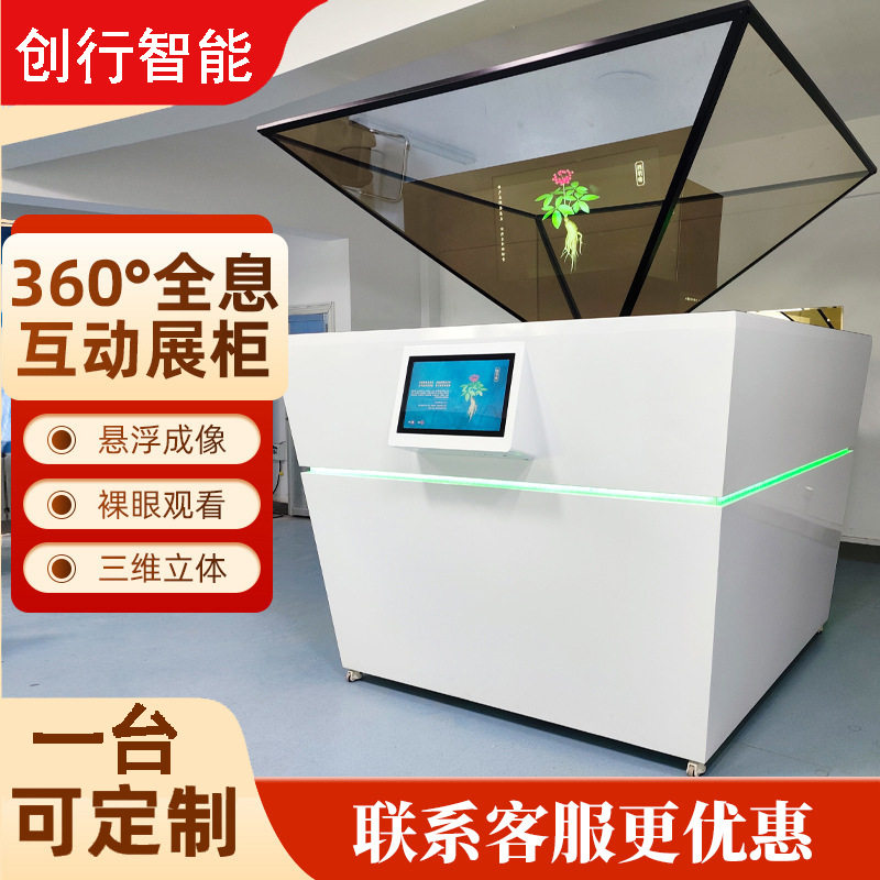 360度全息展示柜博物馆投影互动悬浮成像科技数字展厅裸眼3D展柜