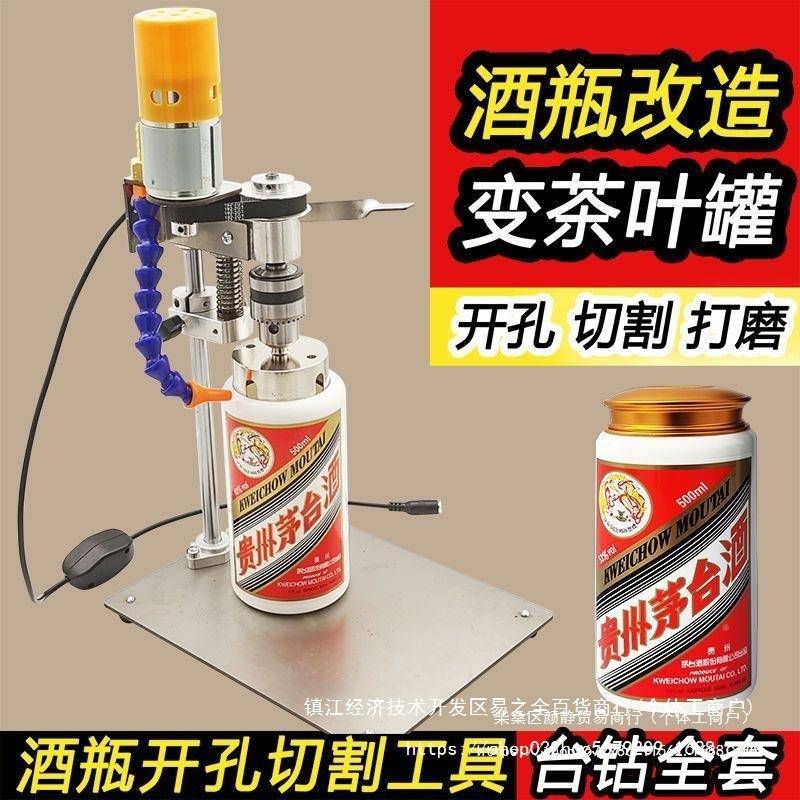 酒瓶割工动具多功能式电小型家KRI用台陶瓷花盆镂空玻璃打切孔机