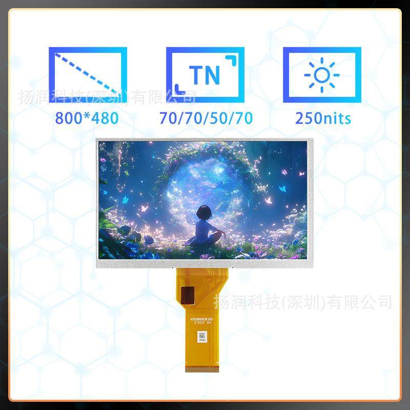 原2群创7LCD显示屏宽温液装DMY晶屏AT070TN寸9工控一体机设备屏幕