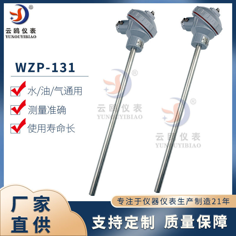 WZP-131铠装内芯热电阻三线制PT100防水接线盒无固定装置铂热电阻