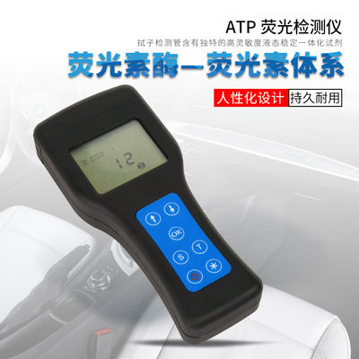 手持式ATP荧光细菌快速检测仪