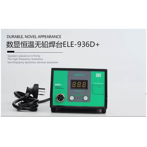 伊莱E科LKMFE-936D防静电W焊台70铁数显可调温大功率烙维修焊接台
