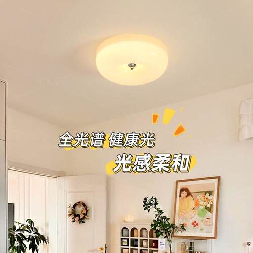 全光谱中护眼奶油风卧室吸玄顶灯法262式丁餐厅儿童房古布关复古