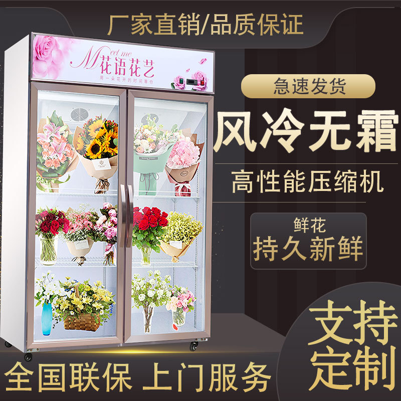 鲜花保鲜柜风冷直冷鲜花展示柜鲜花冰柜立式冷藏柜鲜花植物陈列柜