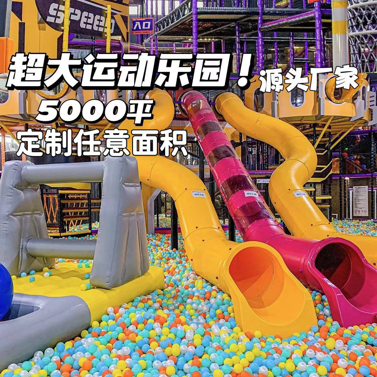 淘气堡儿童乐园室内游乐场设备大型潮玩运动乐园拓展娱乐设施厂家