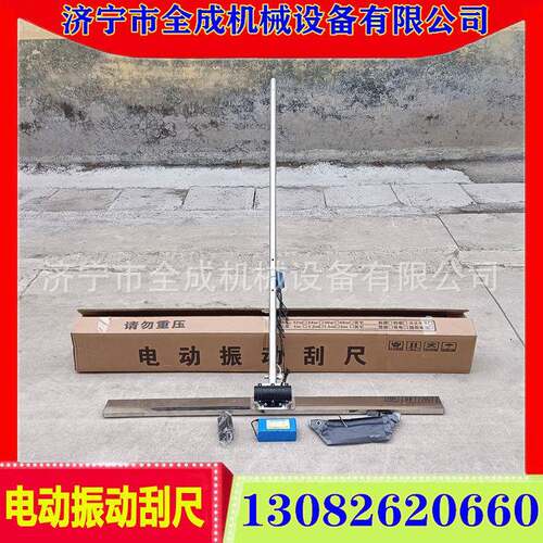 全成971锂电小刮尺泥混凝手土扶振动尺水面刮收光抹子灰厂家