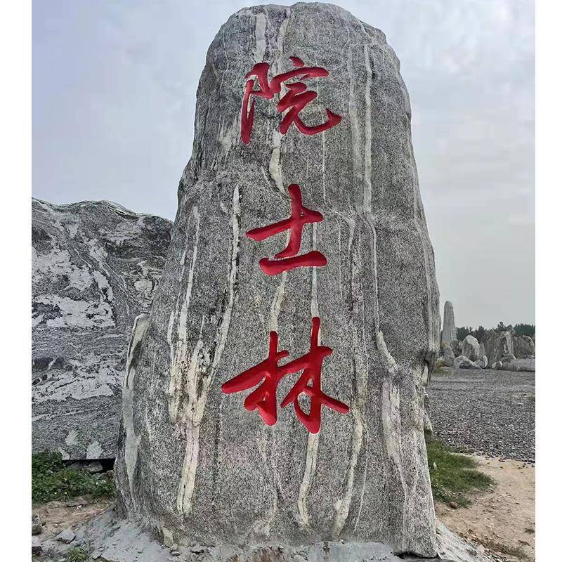 石雕景TSV然石景观石刻字石路口立石各园种林景观风石纯自天
