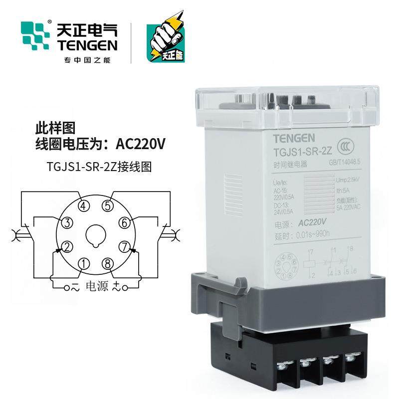 TENGR循EN正天TGJS1-S-2Z时间继电器DH48S-S-2Z双JFH时间环数显22