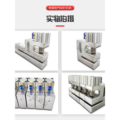 袋机打孔器小圆孔制气动打孔塑料三边封胶袋机PMK中封边封袋冲孔