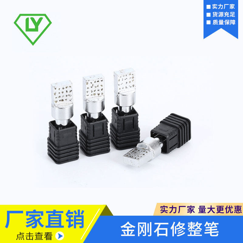 供应天然金刚石修整器方头砂轮修整器金刚笔修刀可定制洗石笔
