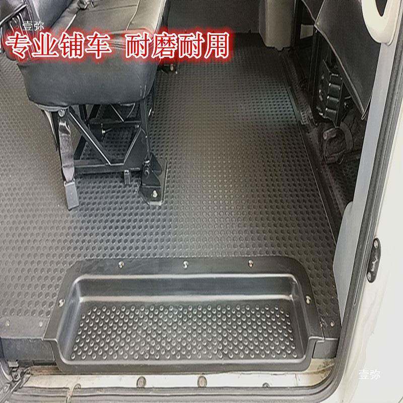 全顺依维大通面包车胶地地板防橡胶423垫耐磨后备箱防滑柯地垫满