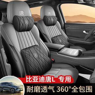 迪225款比亚唐l0坐垫全包四季专用5款唐L座椅套2内823饰改装汽车