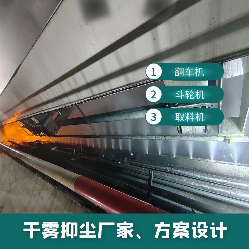 工矿场LLU港口尘干雾抑尘主机能电厂华除安装效业果图