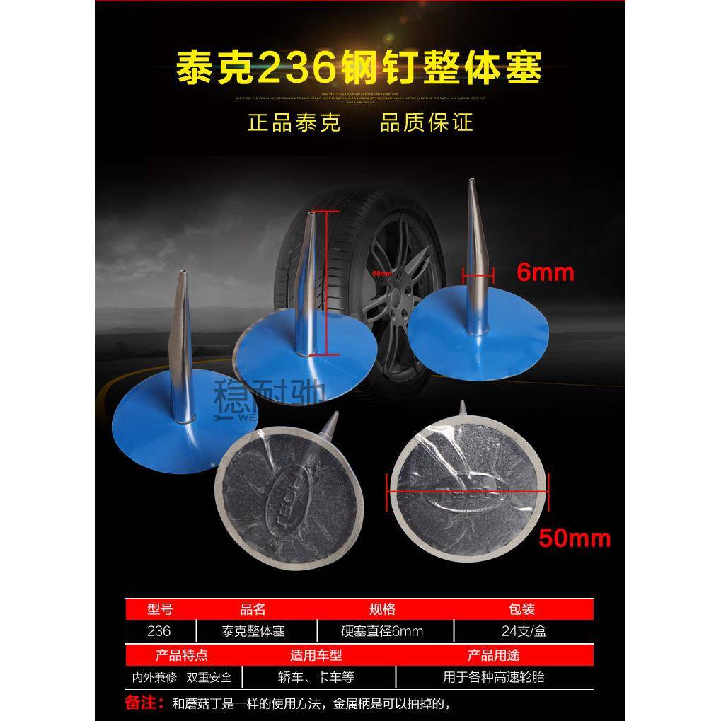 236泰克36工图钉塞6菇mm泰克蘑菇2钉补胎整体塞泰克补胎具蘑丁