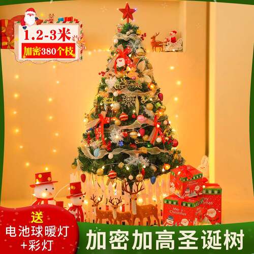 圣985诞树家用套餐节加发密1.85光1.米圣诞装饰场景布置摆件彩灯
