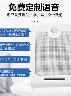 太阳能工地施外工红线体人应32429语感音提示器车间报警喇叭音箱