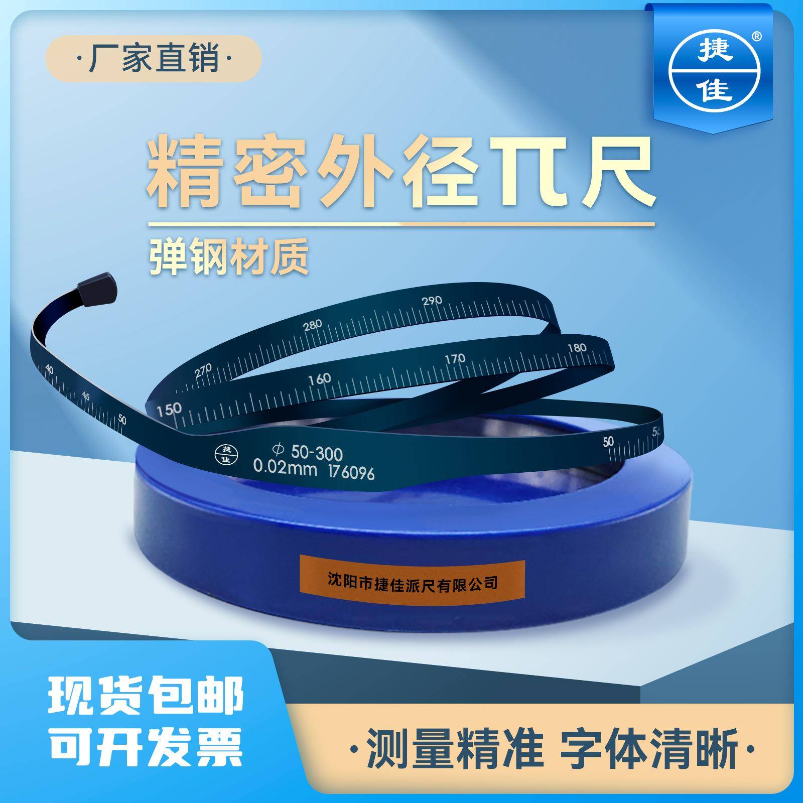 捷佳精径密π尺圆管388周直径尺周尺派尺不锈钢外内径测量道径胸