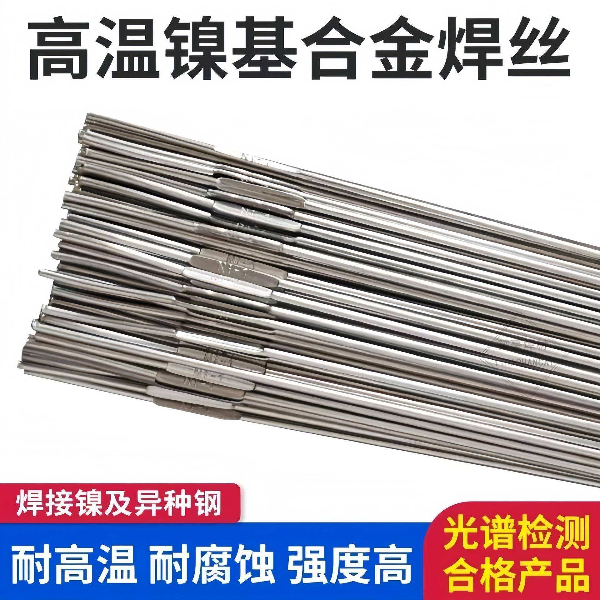 ERNi-1纯o镍焊丝ERNiCrM-3氩弧NiCr-3哈oN氏C276346镍基合金ERiCr