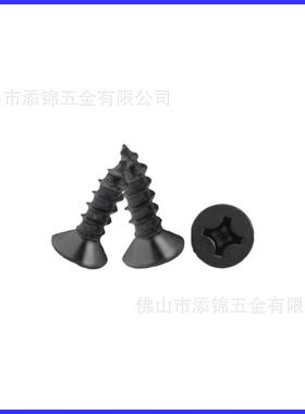YB846十字沉头自螺5钉平头十字自攻918KA黑色加硬沉头M2.66XM2.X