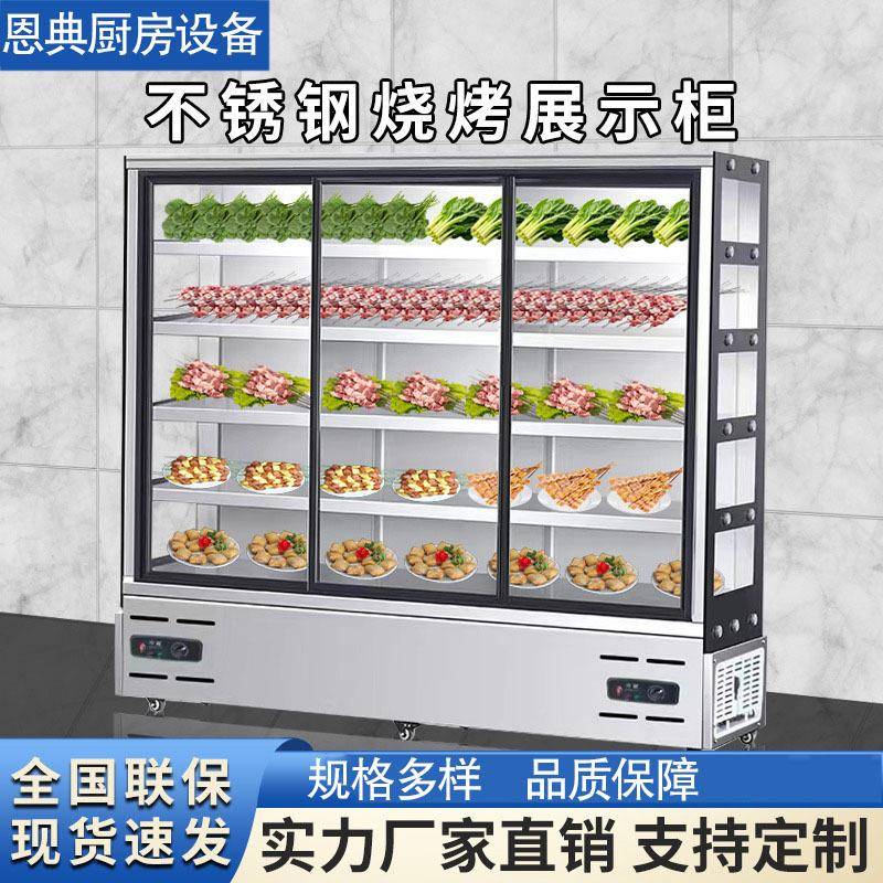 恩典餐饮串891麻辣烫串冷藏展示柜菜冰柜蔬保鲜炸烧串烤商用点菜