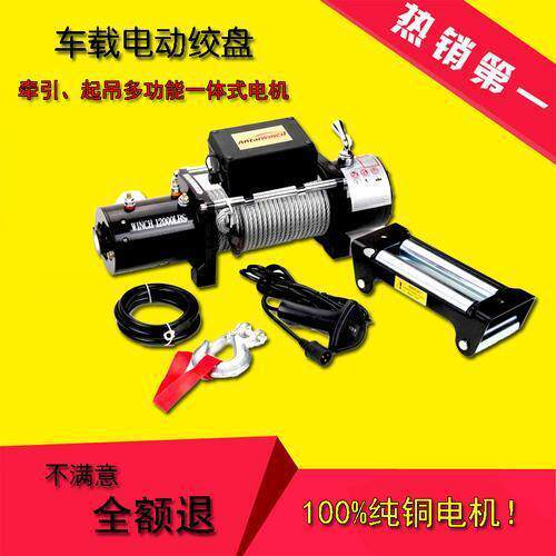 V电动绞盘12V越野车自救汽车绞盘4电488动2葫芦卷机扬机车载小吊