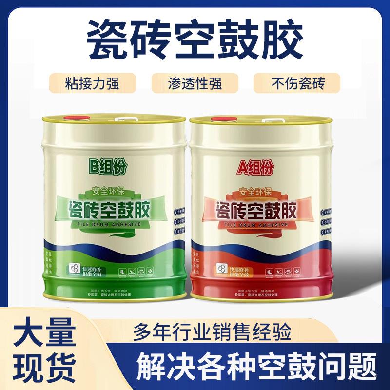 砖空鼓瓷胶修补剂瓷水砖填缝剂灌注胶地灌缝剂墙面石2桶一套材木