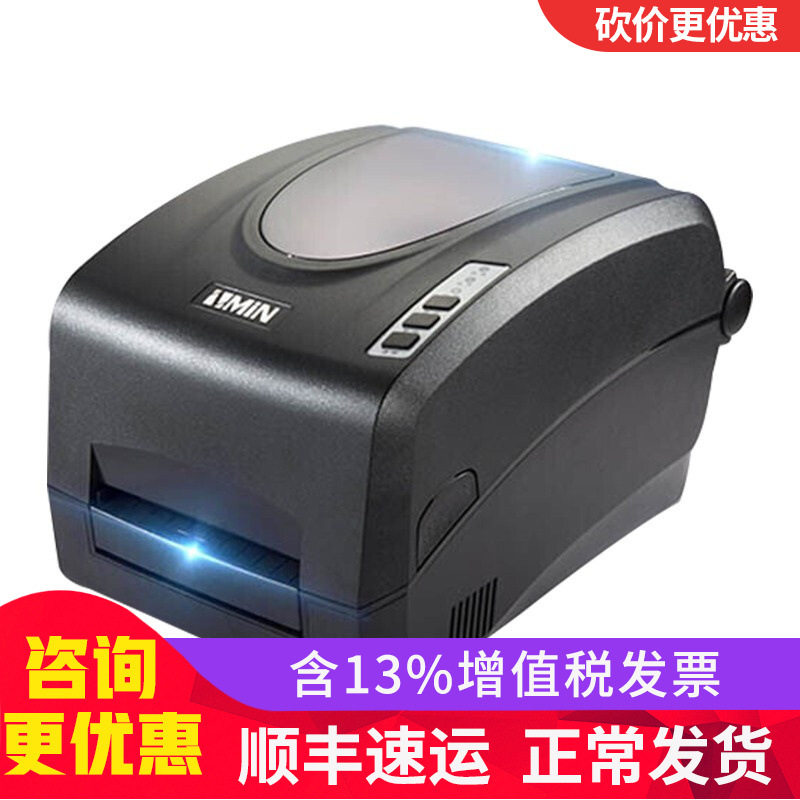 致明兴高频RFID条码标签打印机